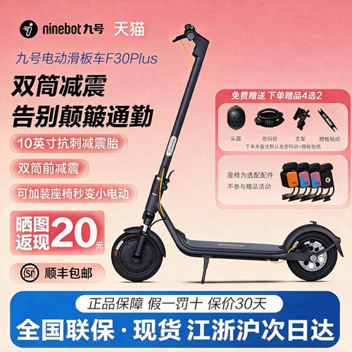 九号F30Plus折叠电动滑板车