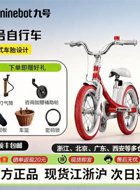Ninebot九号儿童自行车带辅助轮