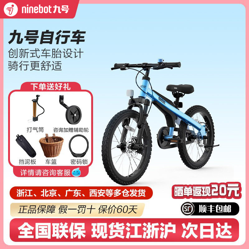 Ninebot九号儿童自行车14/16/18/20寸3一10岁男孩女孩脚踏单车