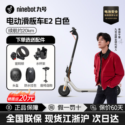 ninebot折叠代步车E2系列