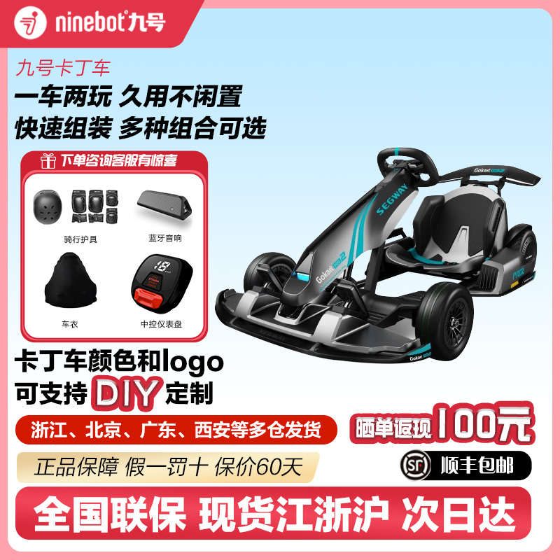 Ninebot九号卡丁车赛车