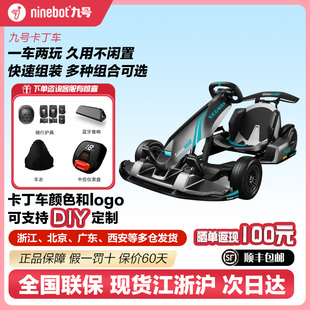 Ninebot卡丁车Pro2九号平衡车兰博基尼成人儿童赛车漂移改装