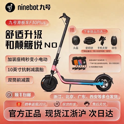 九号F30Plus可折叠电动滑板车