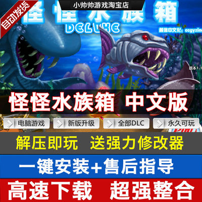 怪怪水族箱送修改器电脑