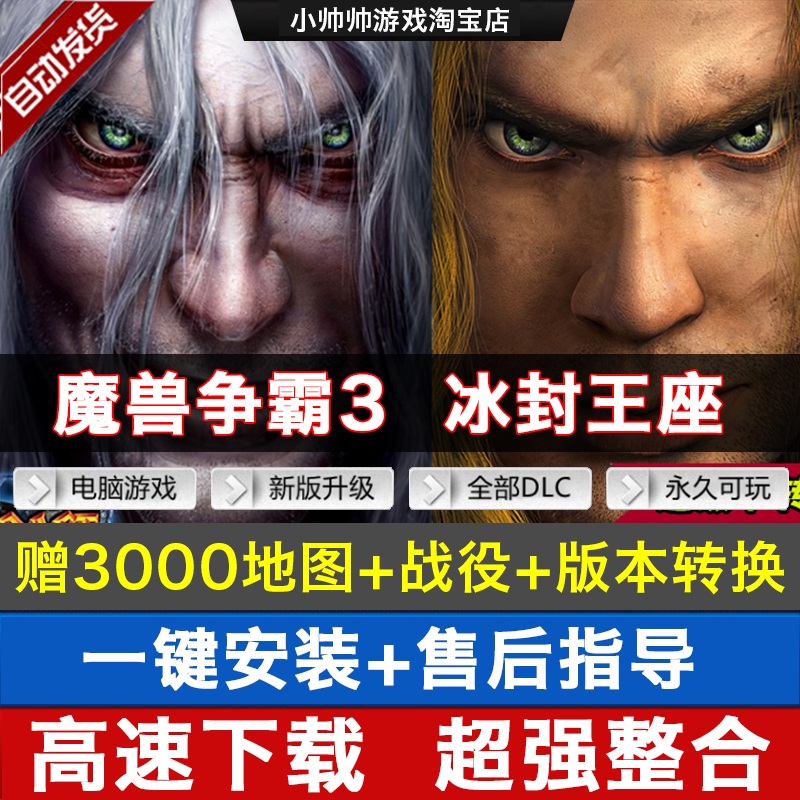 魔兽争霸3冰封王座1.2-1.27送3000张地图战役包 PC电脑游戏单机 电玩/配件/游戏/攻略 STEAM 原图主图