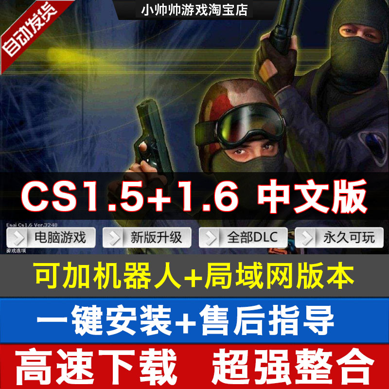 cs1.5cs1.6带机器人可局域网