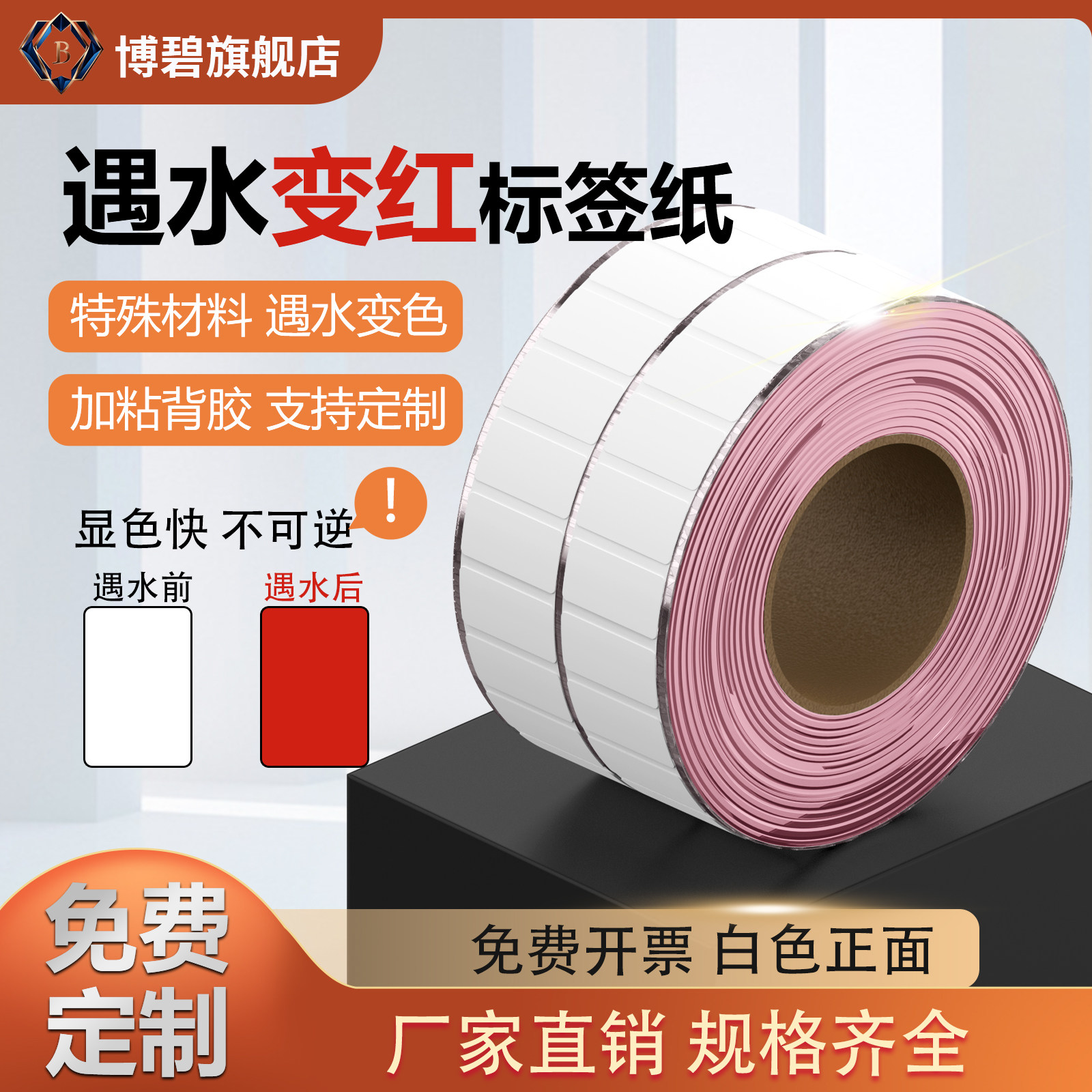 遇水变色贴纸标签湿水变红测试纸不干胶条码电子电器锂电池保修手机进