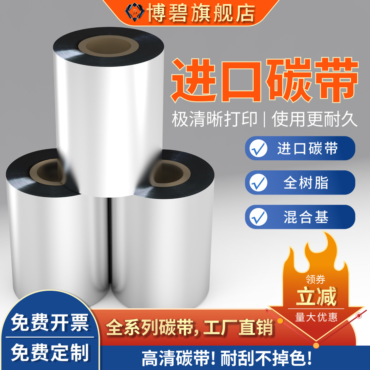 全树脂进口紫光蜡基混合基国产水洗唛碳带PET标签机色带标签条码专用耐高温水洗刮不掉色高清打印不干胶定制