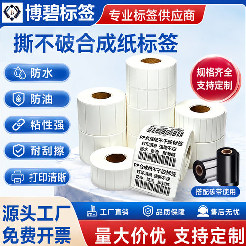 合成PP膜标签纸可反复粘贴可定制