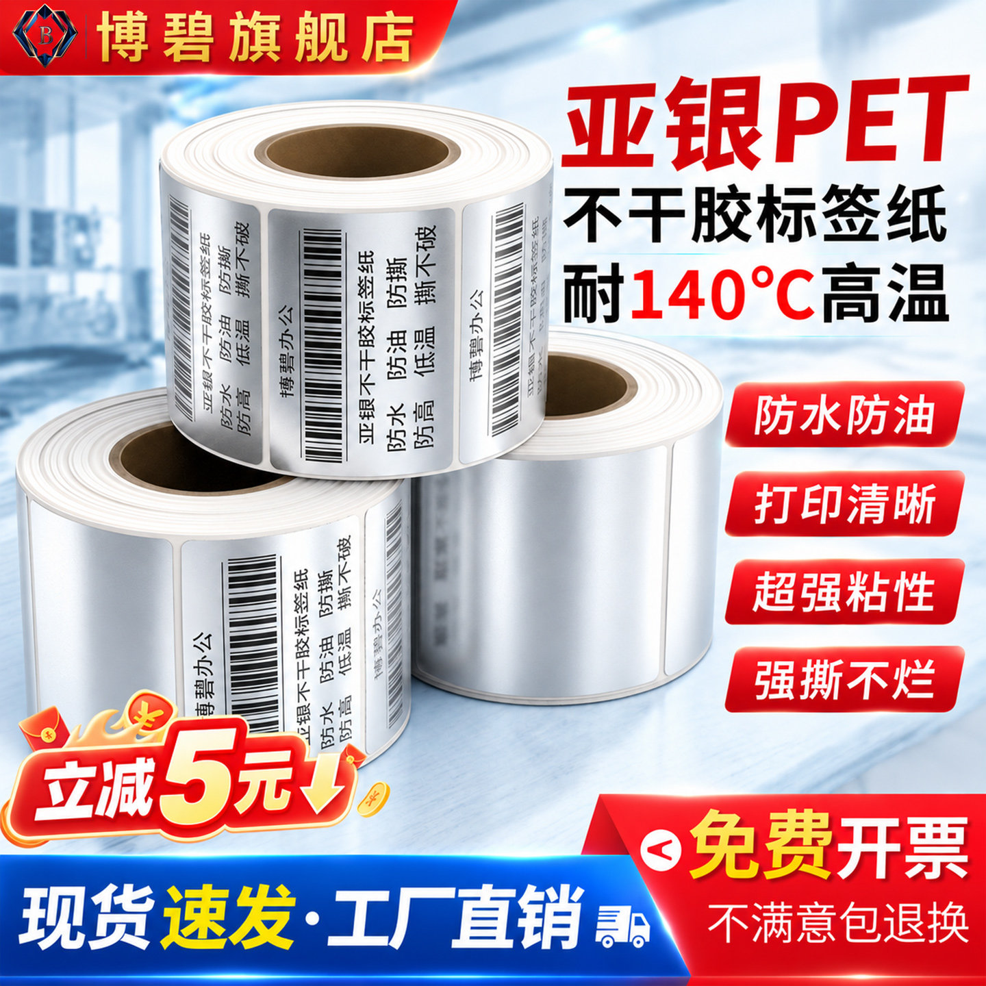 哑银标签纸亚银不干胶标签贴图片