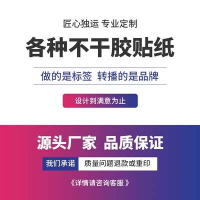 不干胶定做标签制作办公耗材