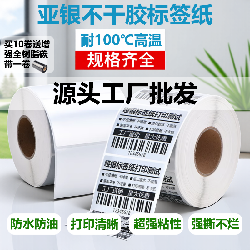 博碧哑银不干胶碳带打印撕不烂