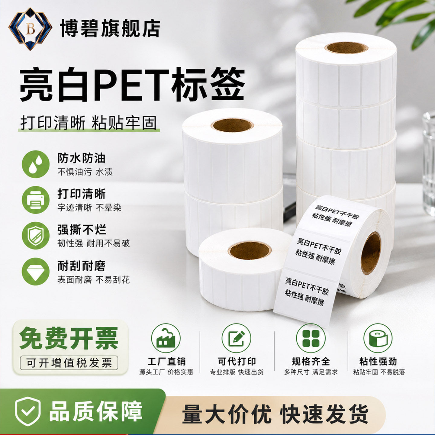 白色PET标签纸防水防油三防亮面帖纸食品物流固定资产电器二维码条形码帖纸PCB电路板PVC光面贴纸定制不干胶
