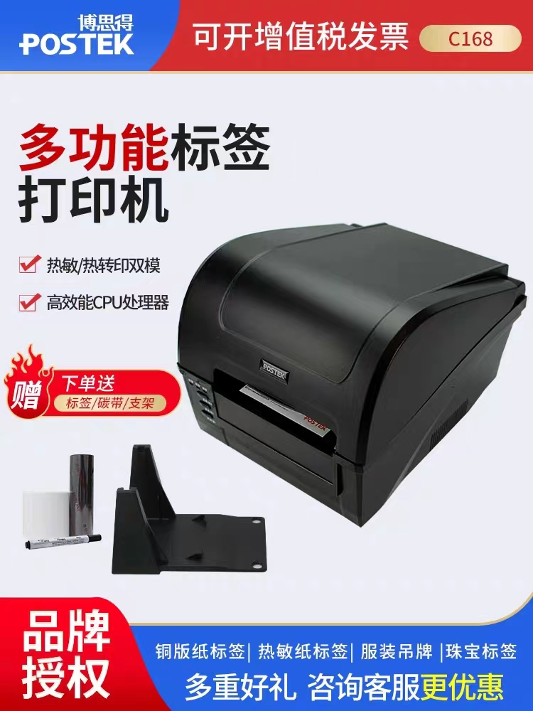 博思得标签条码贴纸打印机多功能