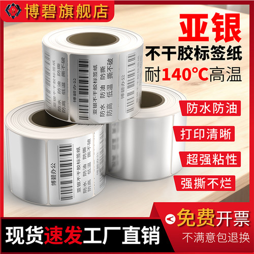 哑银标签纸亚银不干胶标签贴
