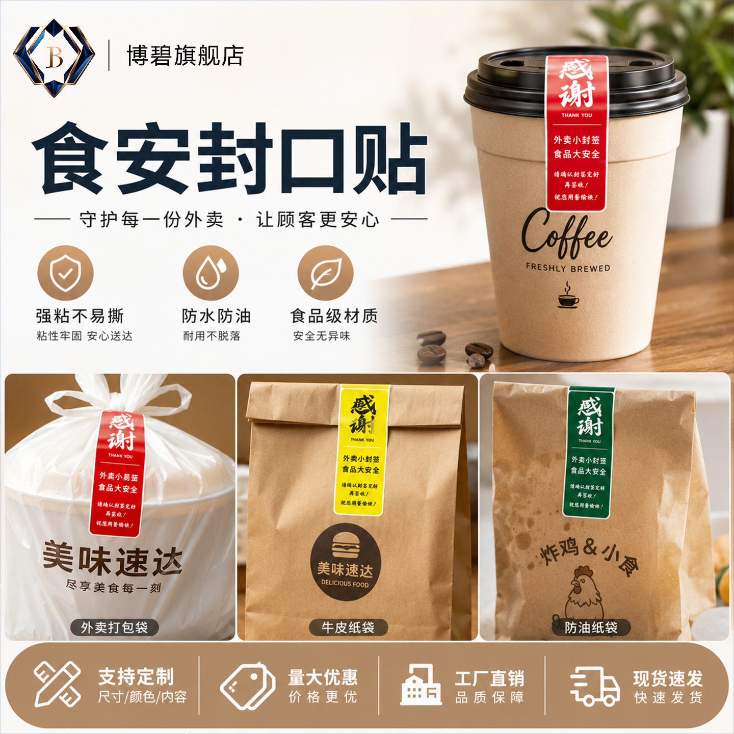 防掉包打包盒打包袋外卖封口贴图片