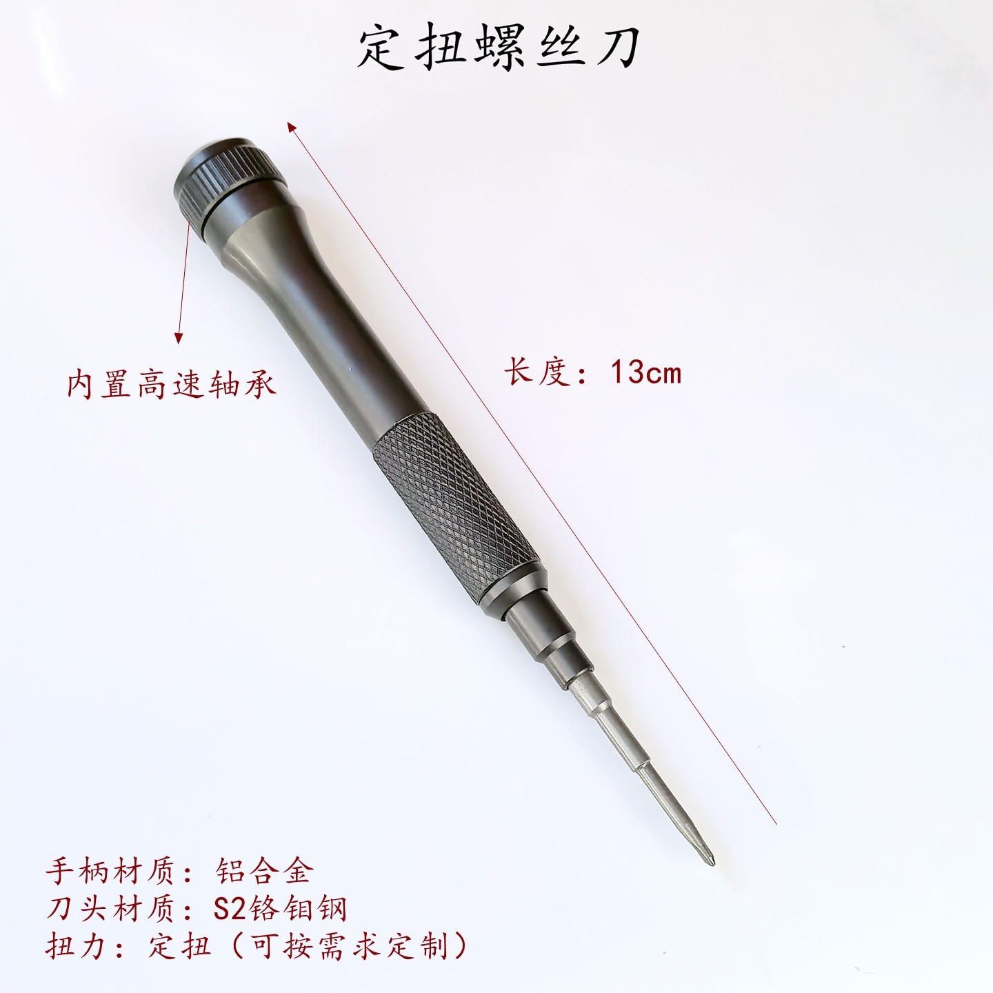 固定扭力螺丝刀高精密苹果安卓手机维修工具高硬度批头起子