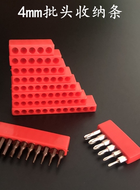 4mm批头收纳条优质PVC中软胶蓝色红色5-12孔卡座起子