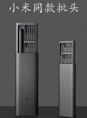 小米米家同款C4批头铬钼钢S2加硬wish螺丝刀替换起子维修工具