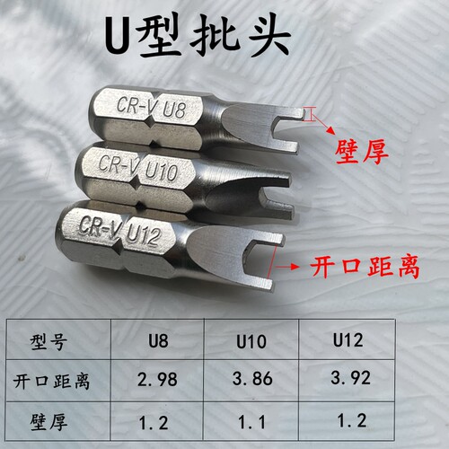 U型起子U8U10U12异型批头
