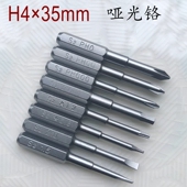 精密磁性批头H4×35mm铬钼钢S2加硬材质替换起子维修替换起子工具
