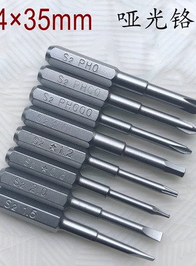 精密磁性批头H4×35mm铬钼钢S2加硬材质替换起子维修替换起子工具