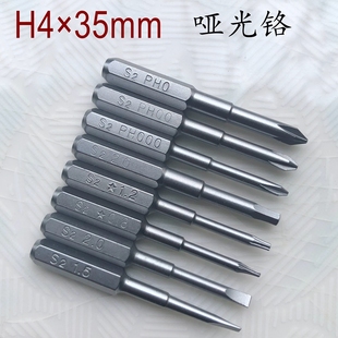 精密磁性批头H4×35mm铬钼钢S2加硬材质替换起子维修替换起子工具