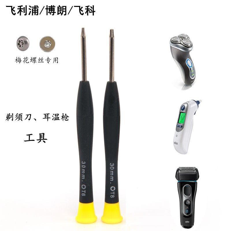 飞利浦博朗电动剃须刀牙刷工具