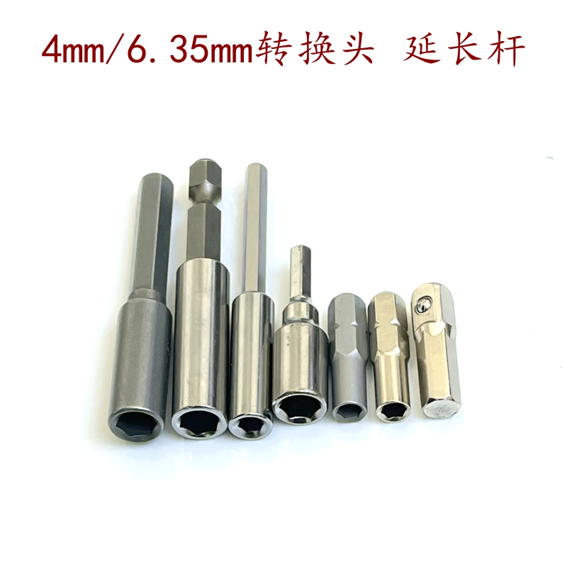 4mm/6.35mm延长杆批头转换器6转4强磁连接杆转换头小转大小飞1/4