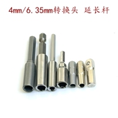 4mm 6.35mm延长杆批头转换器6转4强磁连接杆转换头小转大小飞1