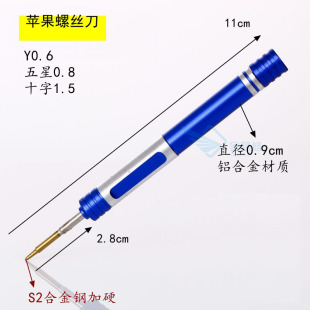 手机螺丝刀苹果尾插十字Y型0.6内部螺丝手表OPPO VIVO华为适用