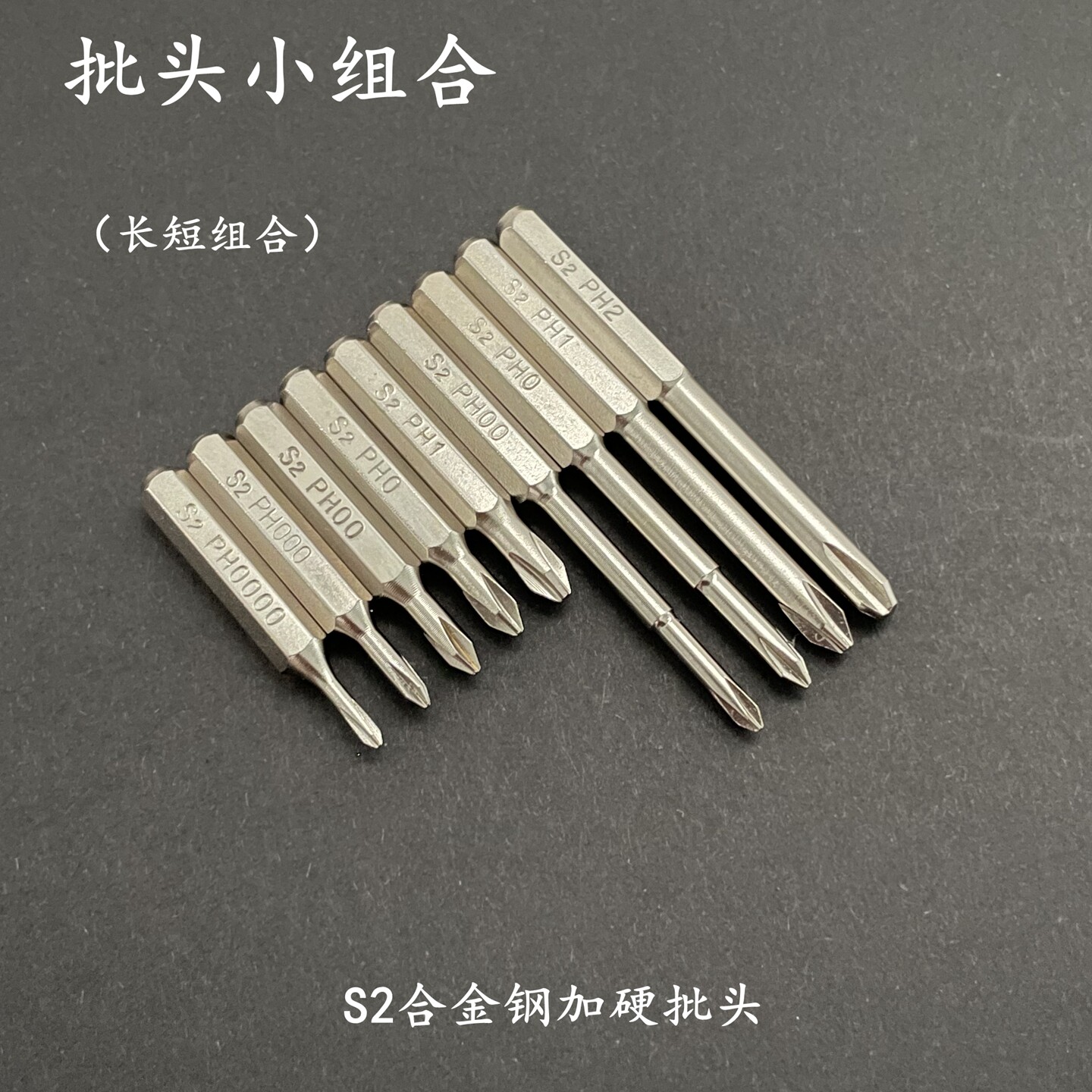 S2合金钢加硬批头组合十字一字28/45mm长短精密维修起子镀镍防锈