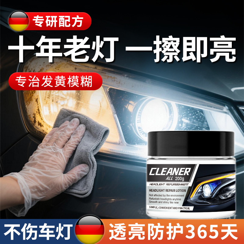汽车大灯翻新修复镀晶驱水清洗剂