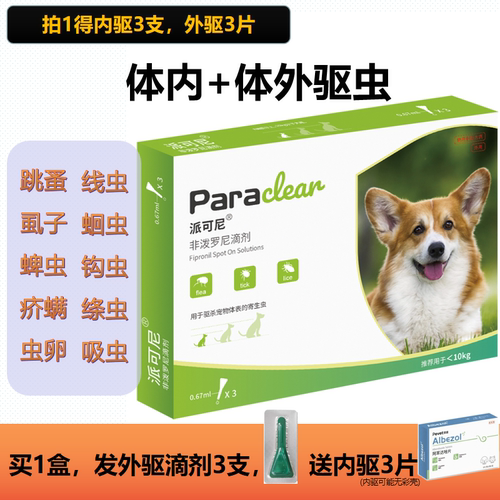 猫狗体内外一体驱虫药跳蚤外驱