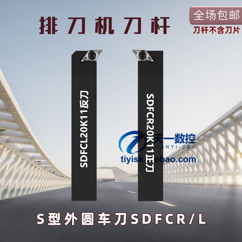 匀发排刀机刀杆93度外圆刀SDFCR/SDFCL1212F07/1616H11/2020K11/2