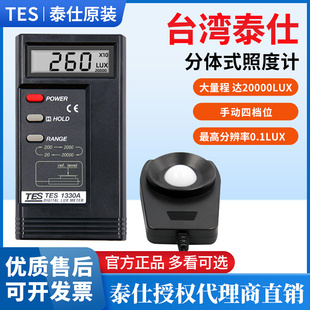 台湾泰仕TES1330A 1332A 1339R数字照度计测光仪光照度测试仪1335