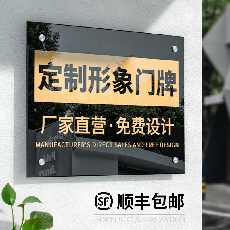 亚克力广告展示牌公司门牌定制logo定做牌子门头招牌制作挂墙牌匾