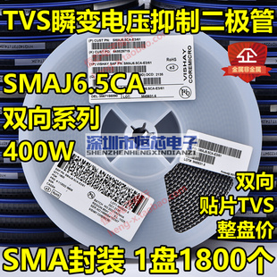 WK双向TVS瞬态抑制二极管 贴片 6.5V 400W SMAJ6.5CA 整盘1800个