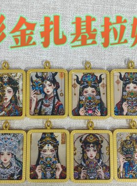 新款彩金扎基拉姆前世今生西藏藏族手绘描金女士项链吊坠送绳高档