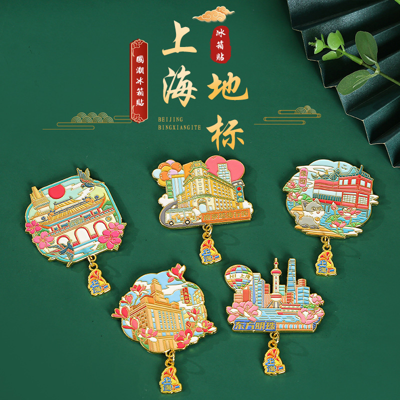 上海文创冰箱贴外滩静安寺