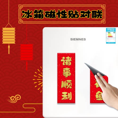 冰箱贴磁铁磁性门贴乔迁之喜