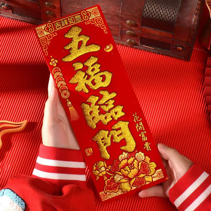 烫金小春晖2025龙年春节过年门头贴绒布烫金自粘背胶迷你四字对联