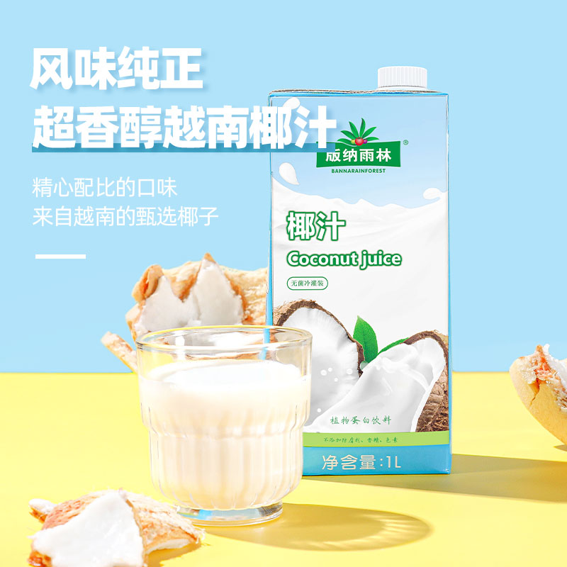 版纳雨林越南进口椰汁1l*4盒早餐