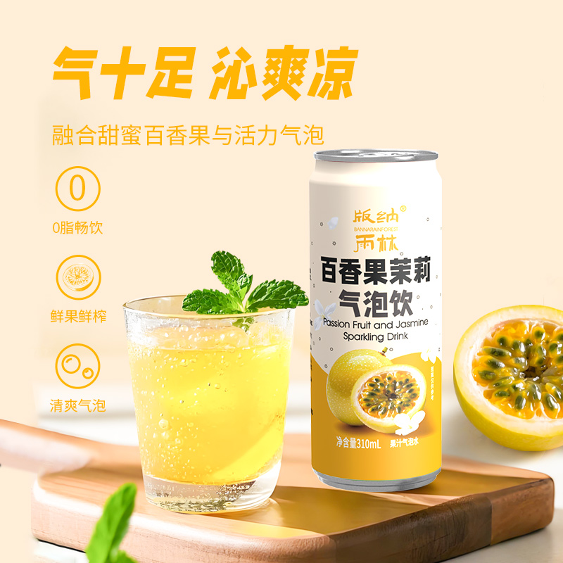 百香果茉莉气泡水0脂肪0添加