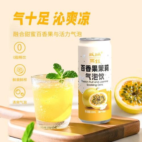 百香果茉莉气泡水0脂肪0添加