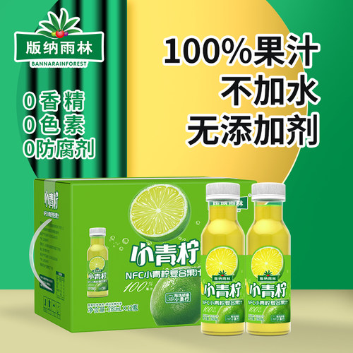 小青柠汁饮料100%纯果汁无添加剂