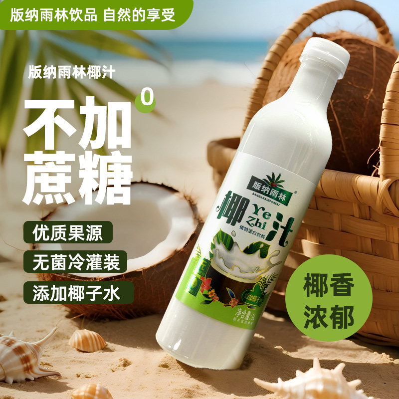 版纳雨林椰子汁越南进口