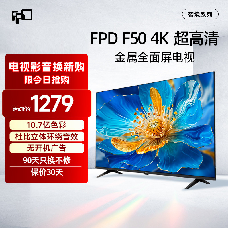 FPD50/55/65/70英寸电视2025新款4K超清电视金属全面屏电视机