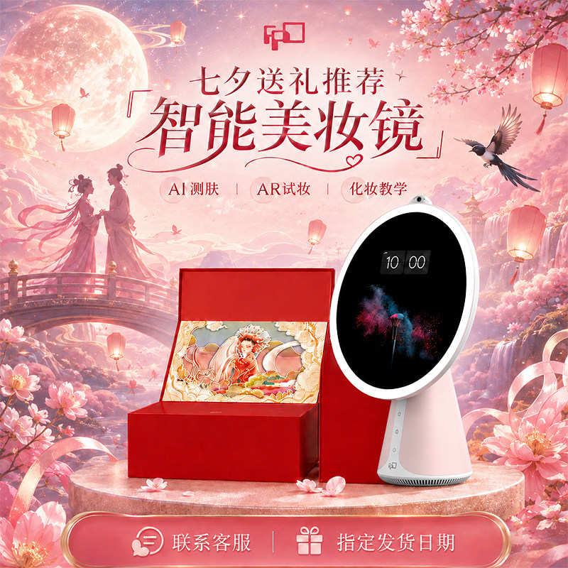 生日礼物送老婆FPD智能美妆镜送女友送女生高级礼盒表白礼物高级