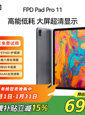 【2026新款】FPD平板电脑11寸护眼游戏办公刷视频学生学习用平板